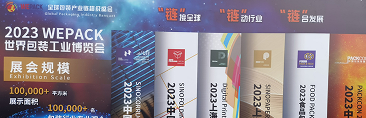 2023世界包裝工業(yè)博覽會(huì)，精印澤提供最新的解決方案！